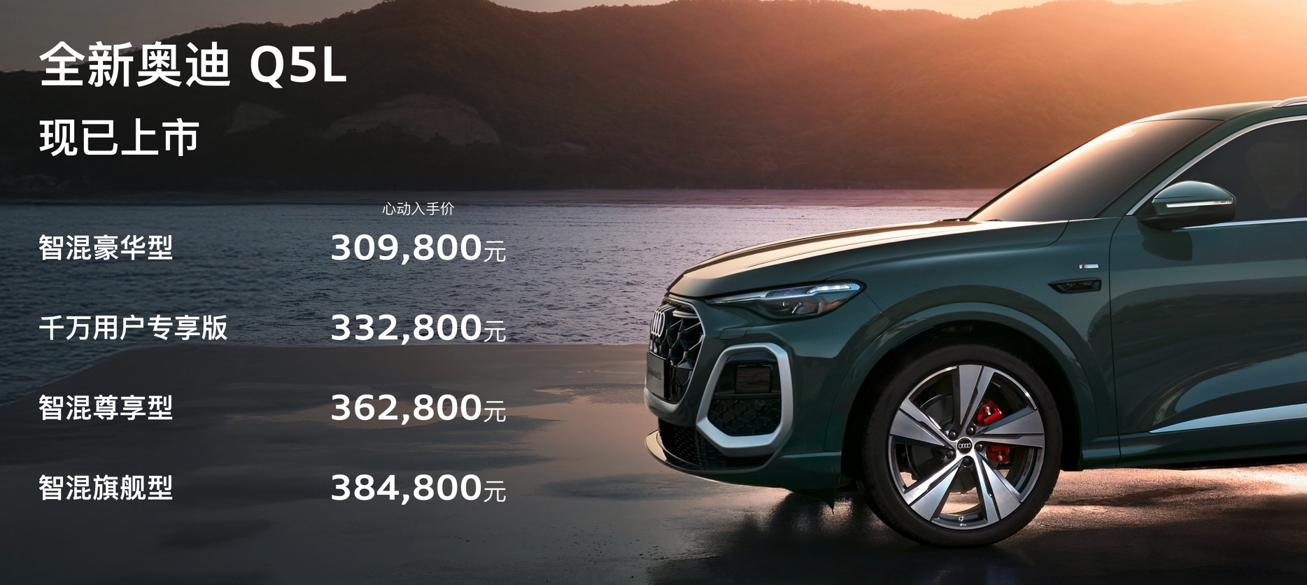 全新奥迪Q5L今晚正式上市 30.98万起 搭华为乾崑定制智驾